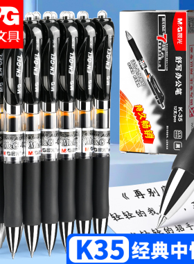 晨光中性笔按动式K35碳素黑签字笔正品官方旗舰店学生考试专用速干顺滑黑色水性笔子弹头笔芯0.5mm蓝笔红笔