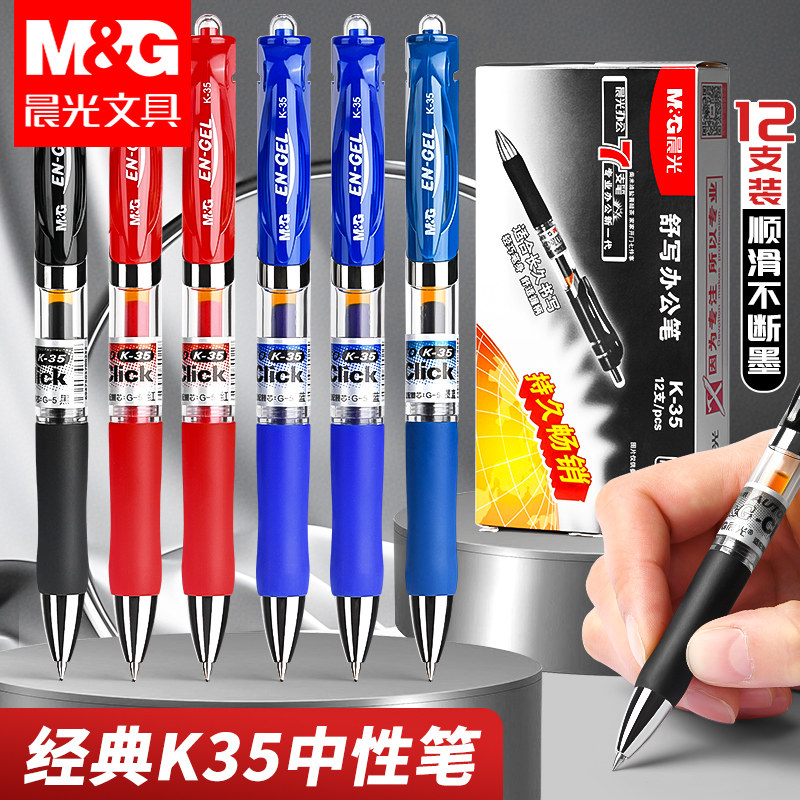 晨光文具中性笔按动黑笔k35签字笔红蓝按动笔0.5子弹头碳素水笔学生刷题笔教师办公文具用品医用墨蓝处方笔