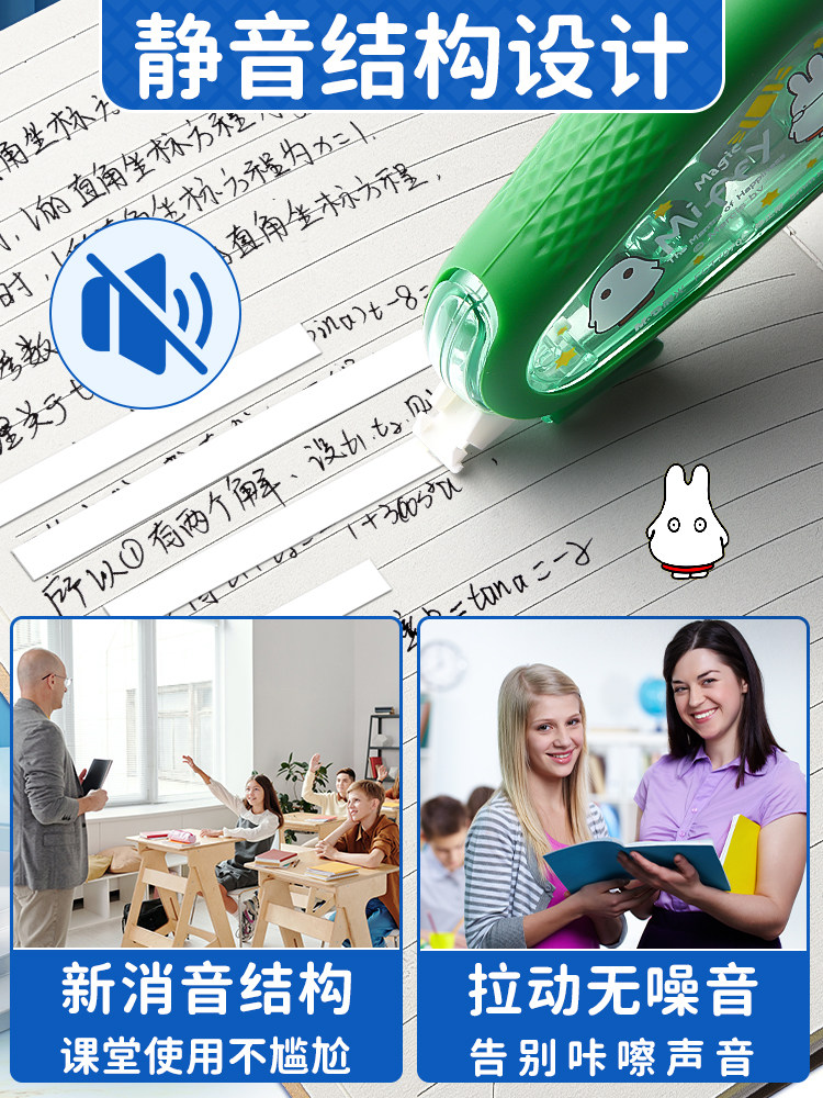 M&G POKEMON 공동 브랜드 낙하 방지 미끄럼 방지 자동 교정 벨트 MIFFY 학생 30M20M 실리콘 슬리브 기어 소음기 대용량 교정 벨트 노동 절약형 오류 교정 벨트 초등학생 학용품