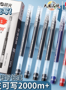 晨光大容量速干中性笔0.5mm红笔老师批改专用以一敌五巨能写考试刷题黑色一体式全针管笔办公签字笔作业神器