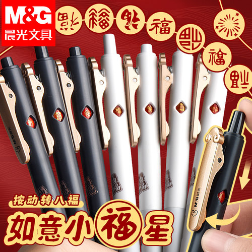 晨光双珠中性笔孔庙小福星刷题笔