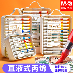 晨光直液式丙烯马克笔软头小学生美术专用画画笔彩色笔水彩笔儿童可水洗幼儿园礼物翻转24色丙烯笔