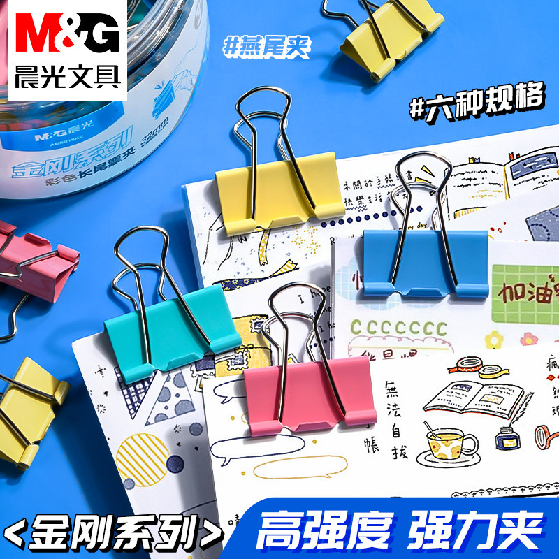 晨光彩色长尾夹大号收纳
