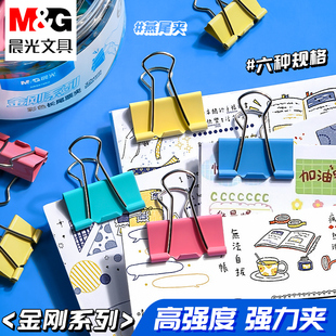 晨光彩色长尾夹夹子文件夹铁票夹燕尾夹铁票据夹照片夹办公用品学生文具书夹试卷夹票夹铁票据大号收纳开学