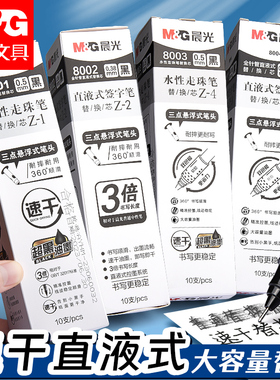 晨光直液式笔芯走珠笔原配纯黑色替换芯走珠签字笔全针管0.5mm速干笔红色蓝色中性笔芯碳素学生考试专用0.38