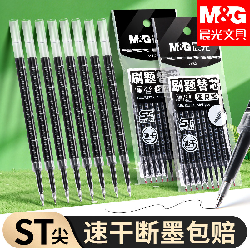 晨光刷题笔芯ST头按动笔芯速干中性笔芯正品官方旗舰店黑色0.5笔芯头替芯学生考试专用笔芯教师批改作业专用