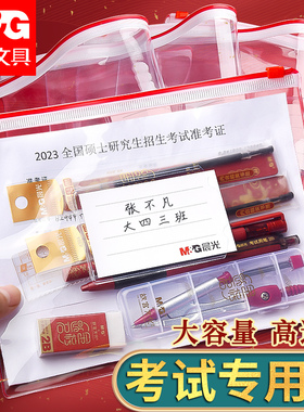 晨光中考文具袋准考证收纳袋考研考试专用透明笔袋a4文件收纳袋学生用袋子中考高考文具袋a5拉链袋初中生