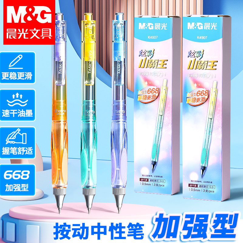 晨光防晃动按动中性笔正品官方旗舰店加强668全针管速干秒干顺滑刷题笔0.5mm水笔碳素黑色学生考试办公专用