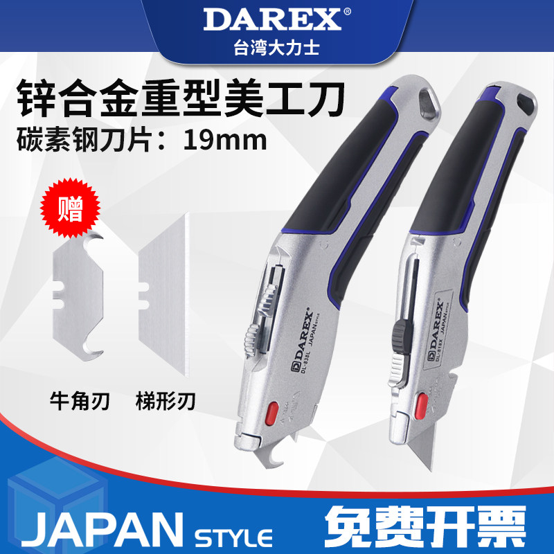 台湾DAREX重型全钢加厚美工刀刀片美工刀壁纸刀多功能美工刀图片