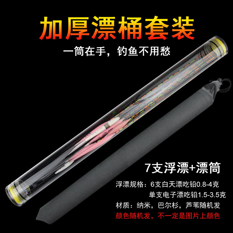 刁王浮漂套装 一桶七漂全水域 入门级  50cm60cm70cm加长加厚漂筒