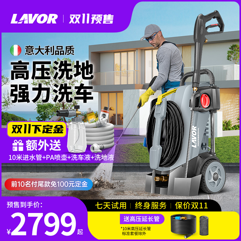意大利拉瓦大功率家用洗车机220V商用高压清洗机刷车水泵泡沫套装