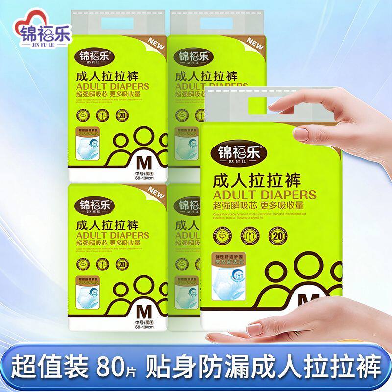 锦福乐拉拉裤成人纸尿裤老年人透气防漏老人专用加厚尿不湿全包臀图片
