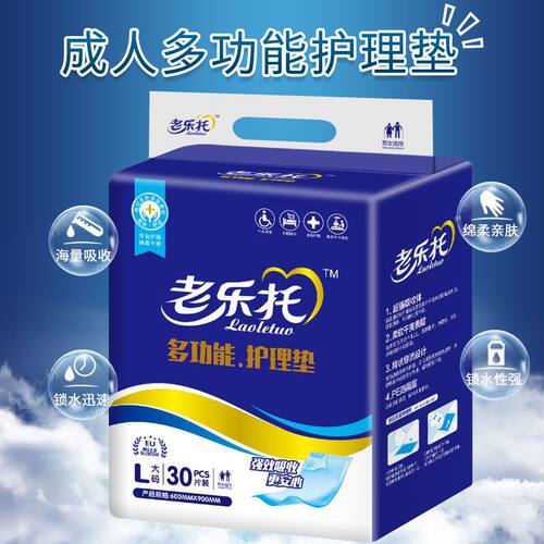 老乐托成人加大加厚护理垫 尿布尿片垫通用一次性护理产妇产褥子
