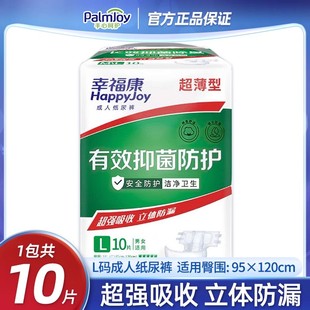 包邮 幸福康成人护理垫 3包 成人尿不湿隔尿垫防漏 手心呵护 L15片