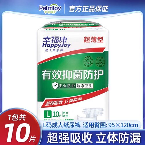 幸福康成人护理垫 L15片 成人尿不湿隔尿垫防漏 3包包邮手心呵护