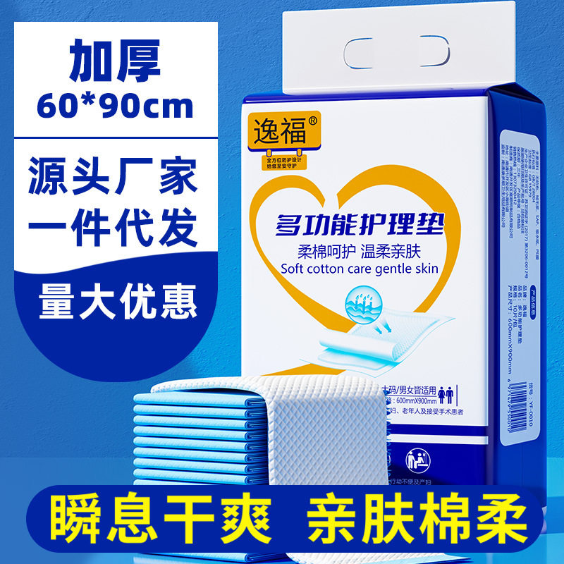 逸福成人护理垫60x90隔尿垫产褥垫纸尿垫成人纸尿裤老人尿不湿片,洗护清洁剂/卫生巾/纸/香薰,护垫,淘宝优惠券,粉丝福利购,淘宝优惠卷