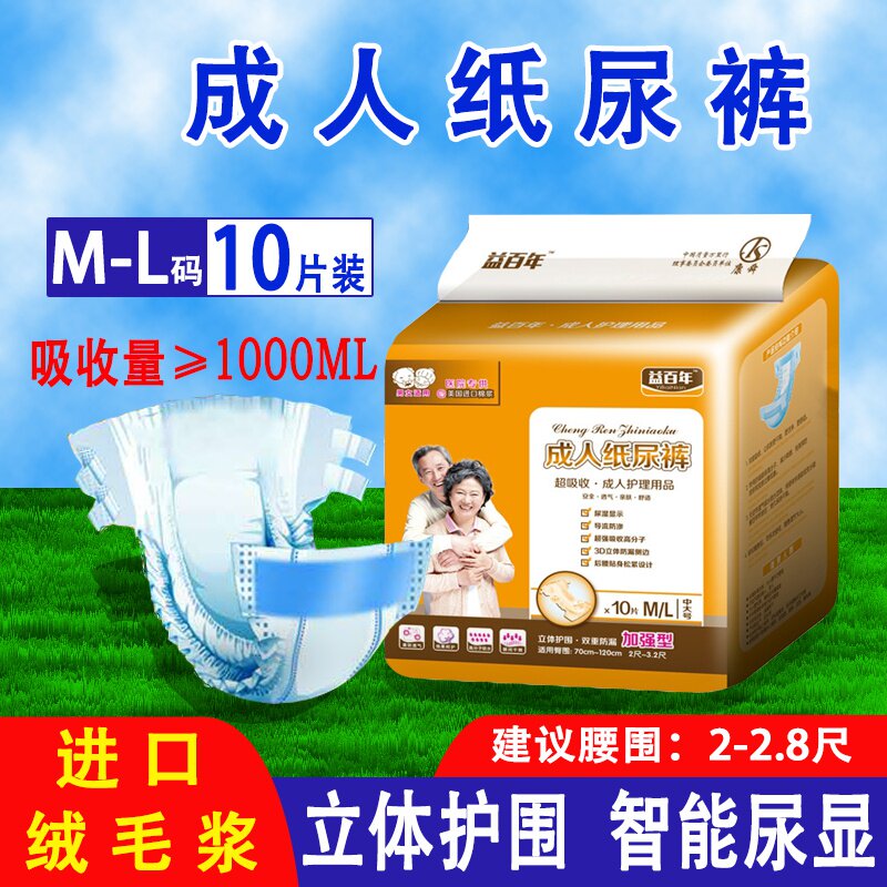 成人纸尿裤老人益百年安尔乐老年人裤拉拉尿布裤ML非纸尿片护理垫