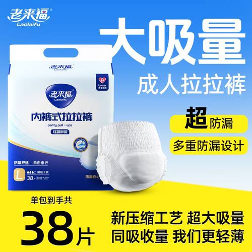 老来福成人拉拉裤大吸量老人加厚夜用漏尿老年人女