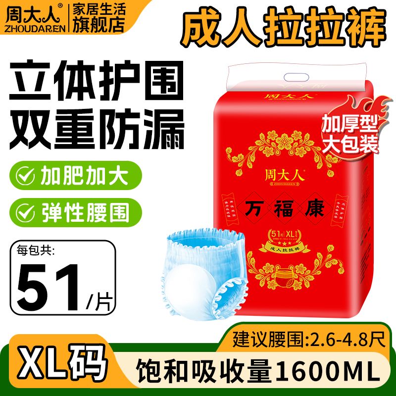 周大人成人拉拉裤纸尿裤xl加大码老年人尿不湿男女非护理垫纸尿片