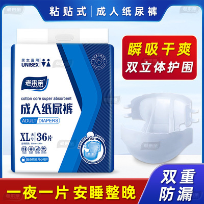 成人纸尿裤批发尿不湿老年人用大码男女通用纸尿片尿垫批发加大