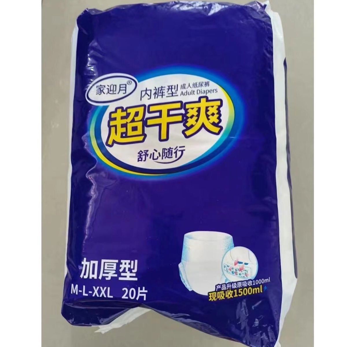 家迎月成人拉拉裤加厚纸尿裤老年人老人专用内裤男女尿不湿漏包退