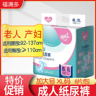 福满多成人纸尿裤XL老人用尿不湿老年专用女加大号非拉拉裤尿布