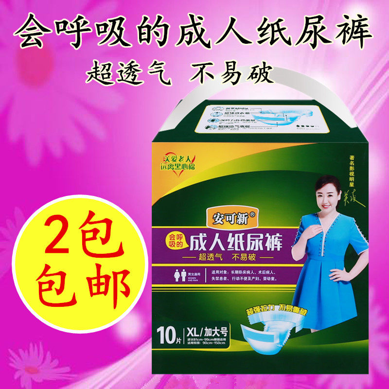安可新老人xl号成人纸尿裤特大加大号女士专用男老年人尿不湿老人