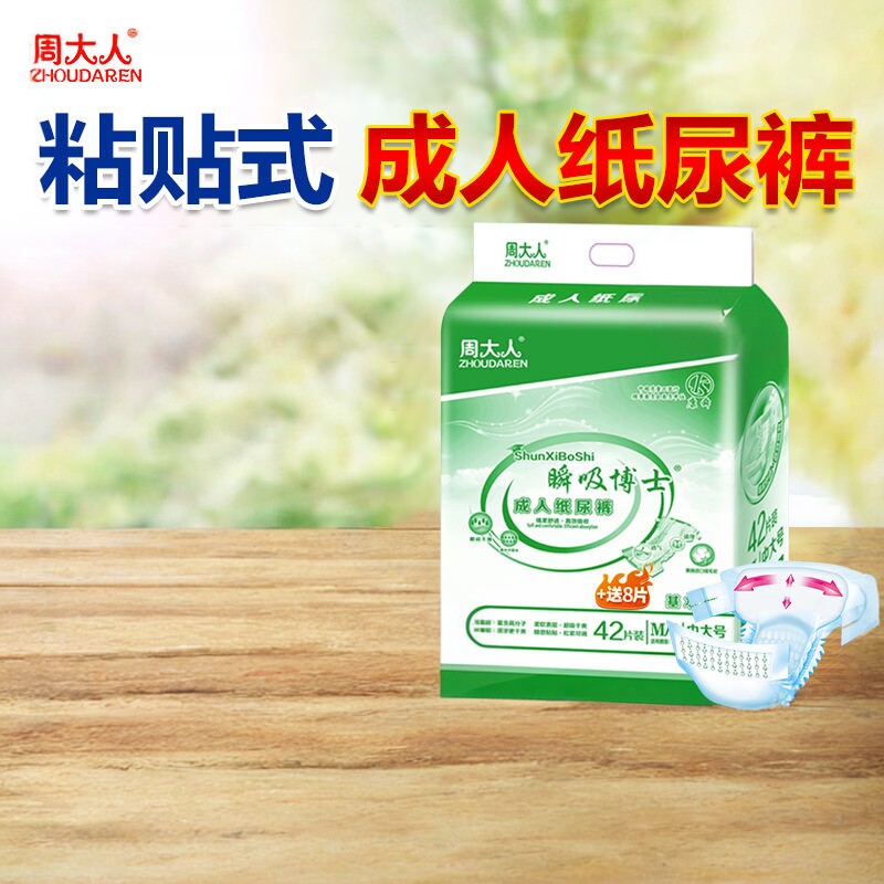 周大人成人纸尿裤老年人粘贴式尿不湿男士女士专用加大号非拉拉裤