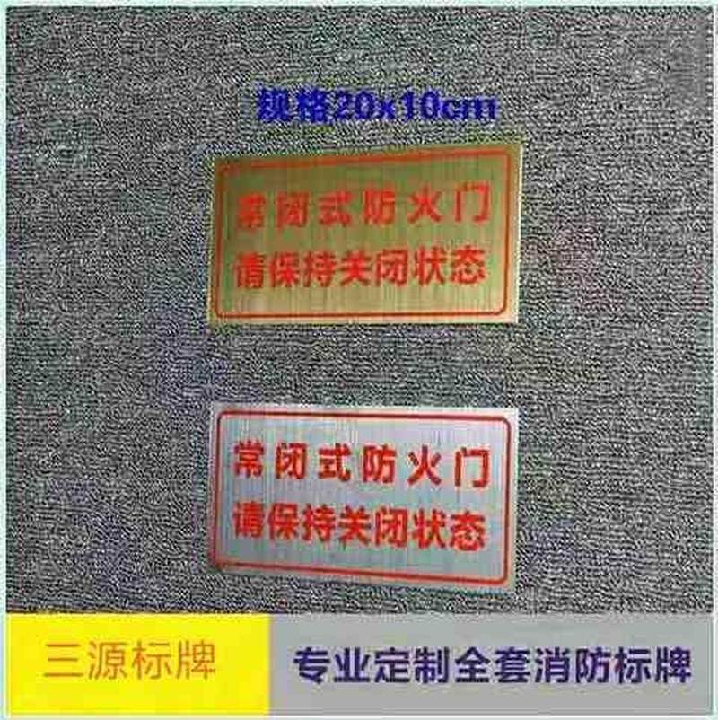 加急pvcpcpet常闭式防火门标识牌双色板20x10cm全套标示消防标