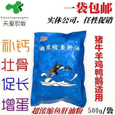 。超浓缩鱼肝油粉维生素电解多维电解质饲料添加剂兽用补钙包