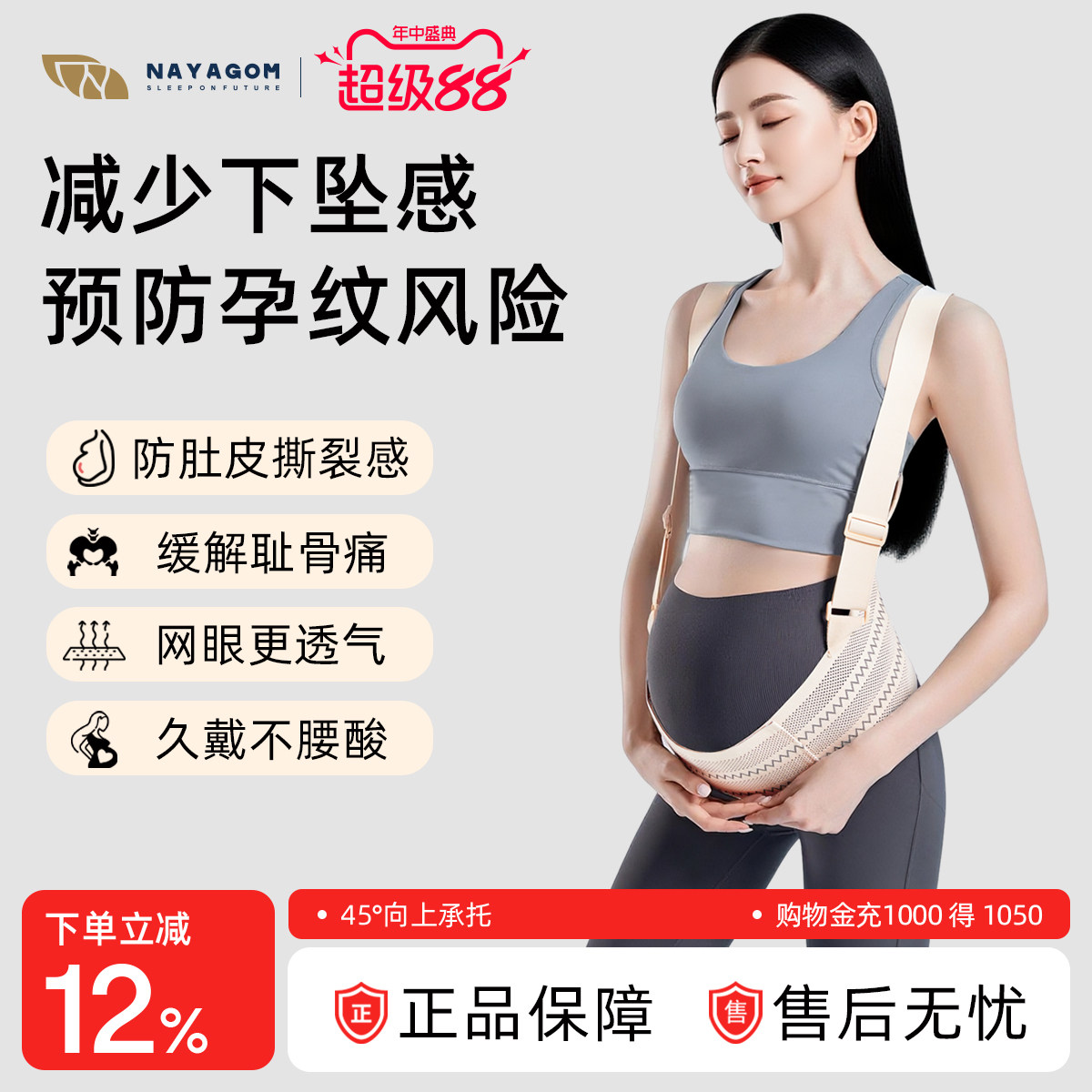 楠伢宫爱伢乐托腹带孕中晚期