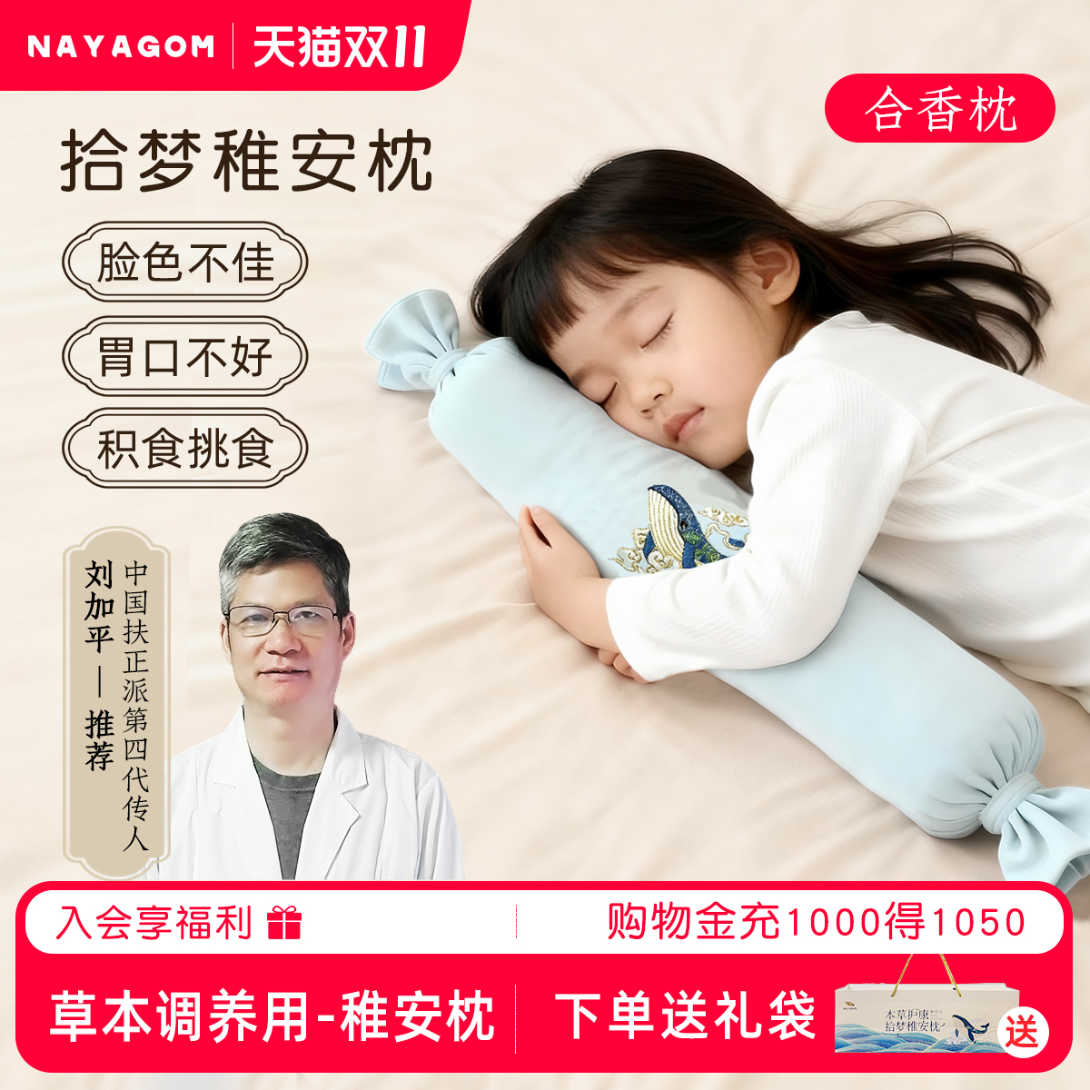 楠伢宫稚安枕手工香丸合香枕