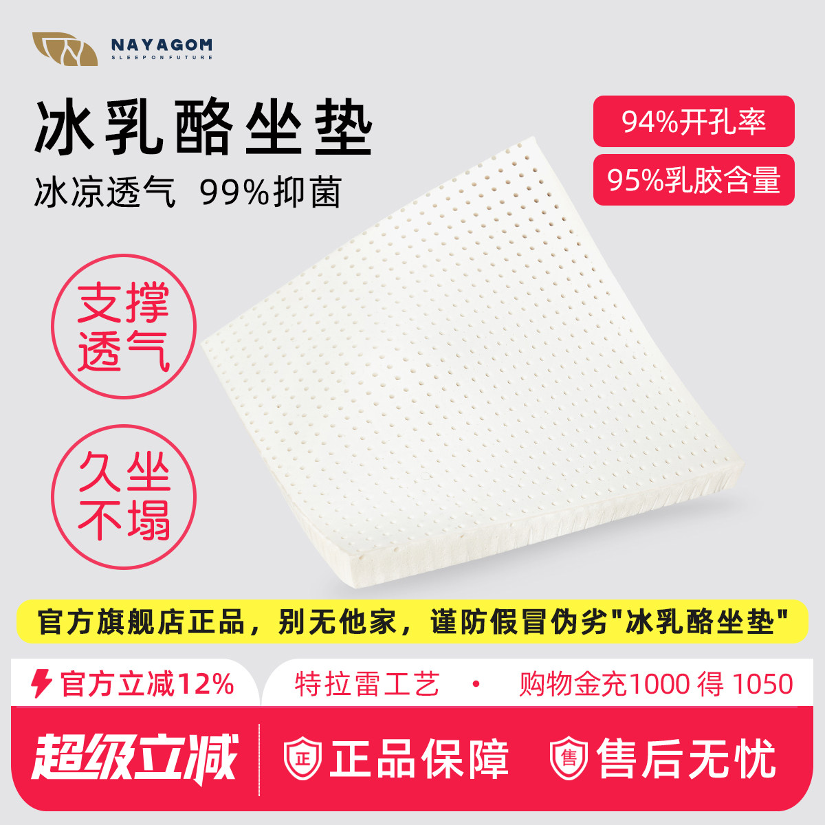 NAYAGOM/楠伢宫冰乳酪坐垫特拉雷乳胶坐垫加厚办公室久坐学生