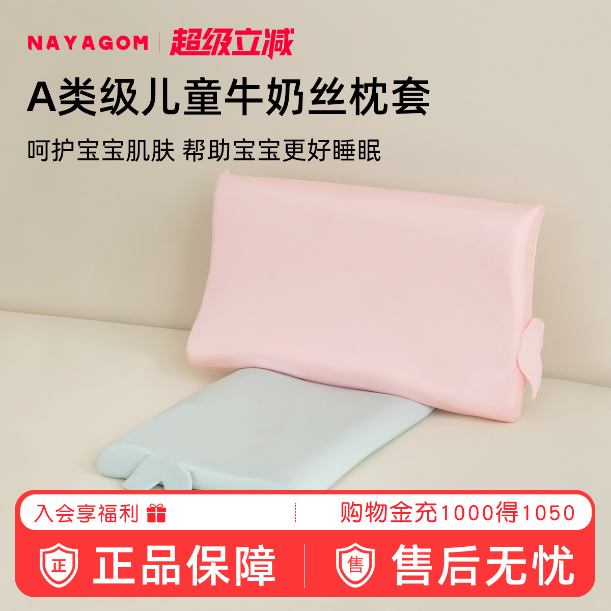 楠伢宫牛奶丝母婴A类儿童枕套