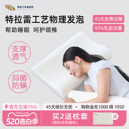 楠伢宫特拉雷乳胶枕低枕更护颈
