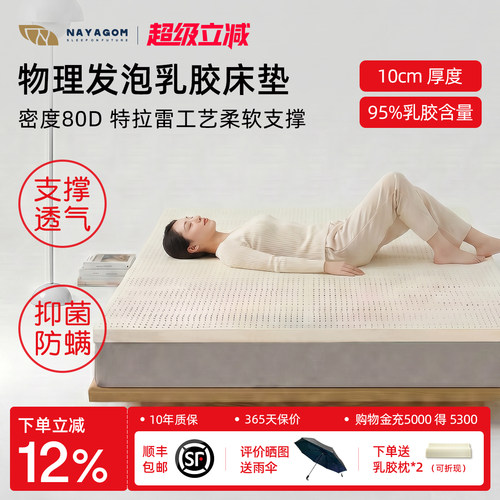 楠伢宫特拉雷95%天然乳胶床垫