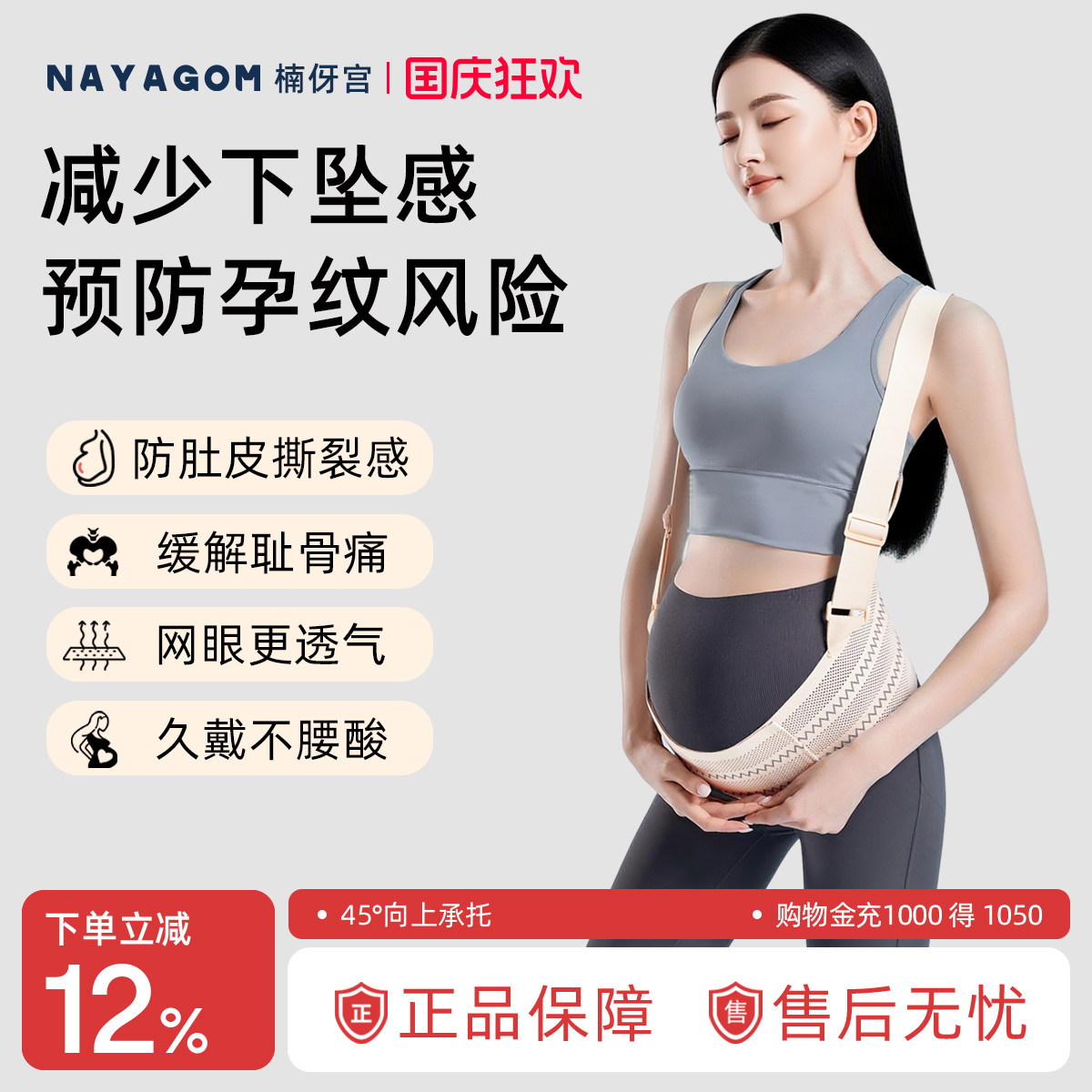 楠伢宫爱伢乐托腹带孕中晚期