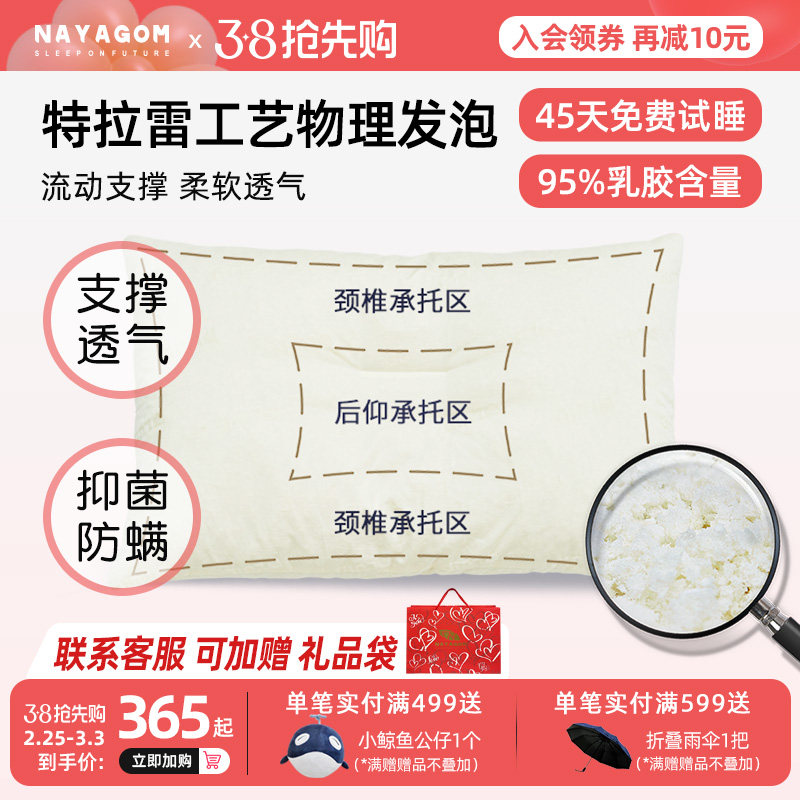 NAYAGOM/楠伢宫特拉雷乳胶枕天然乳胶颗粒3D软支撑颈椎枕可调高度