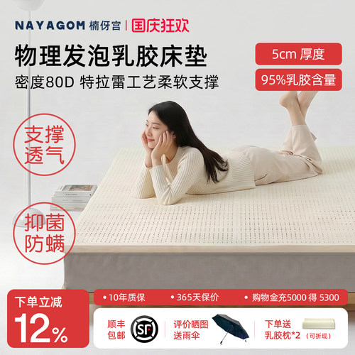 榻榻米NAYAGOM/楠伢宫乳胶床垫