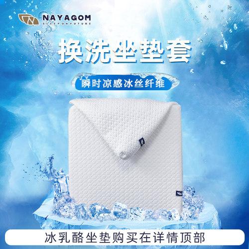 楠伢宫冰丝成都现代简约坐垫套