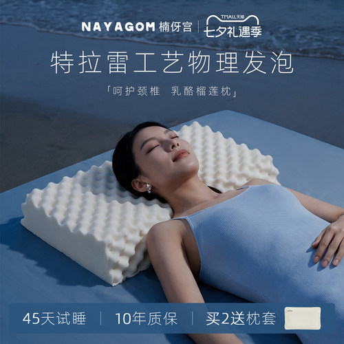 特拉雷乳酪榴莲枕乳胶枕按摩颈椎