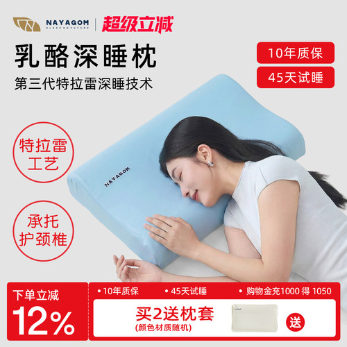 楠伢宫乳酪枕特拉雷乳胶枕