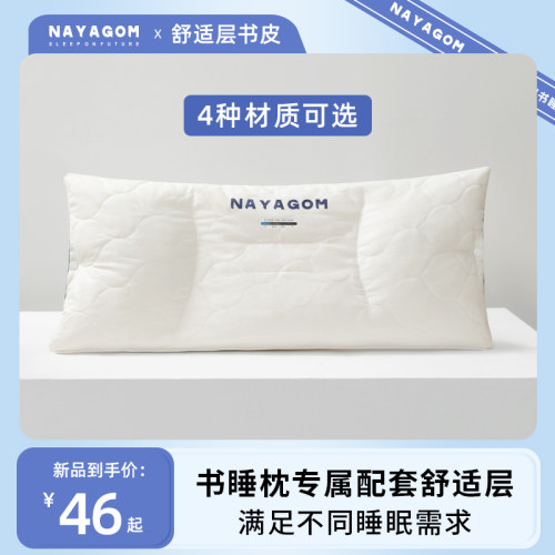 楠伢宫书睡枕舒适层4种材质可选