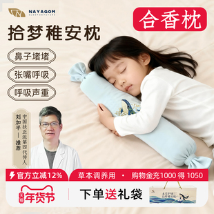 楠伢宫稚安枕合香枕手工香丸枕抱枕五福籽苍耳子枕头儿童枕头