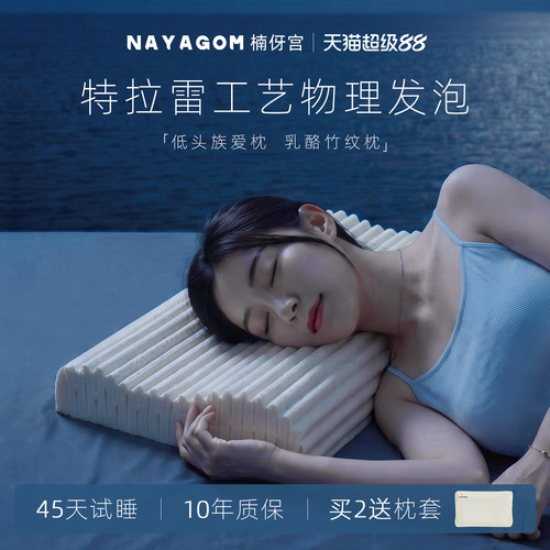 特拉雷竹纹枕乳胶枕低枕护颈