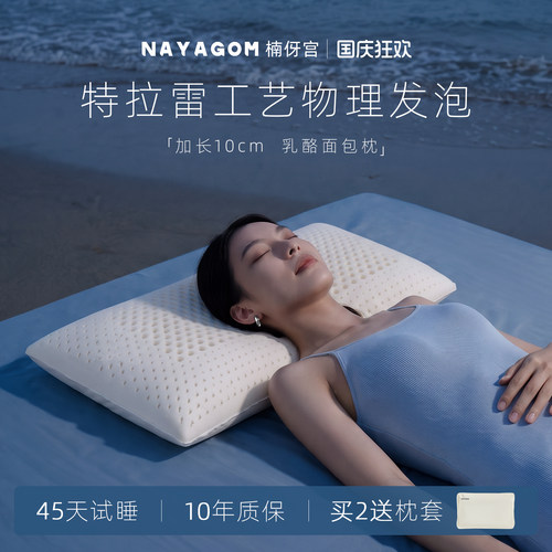 特拉雷面包枕乳胶枕助眠护颈