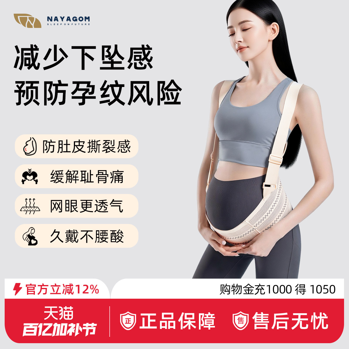 楠伢宫托腹带爱伢乐托腹带孕妇专用孕中期晚期护腰腰托肚子背带