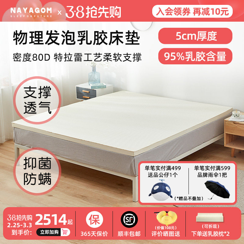 NAYAGOM/楠伢宫特拉雷榻榻米乳胶床垫成人天然家用薄垫1.5/1.8米