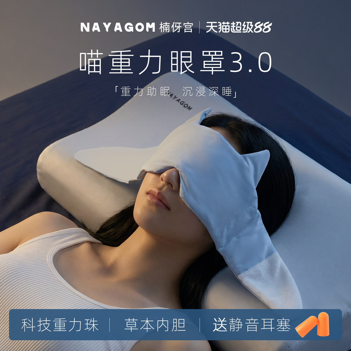 楠伢宫重力喵草本重力眼罩睡眠遮光专用午睡深睡重力眼罩深度睡眠