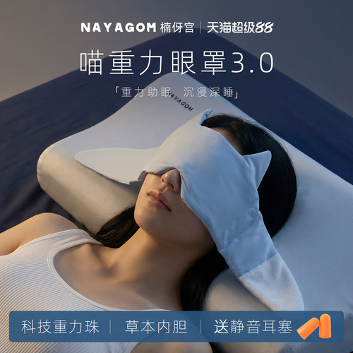楠伢宫重力遮光眼罩深度睡眠